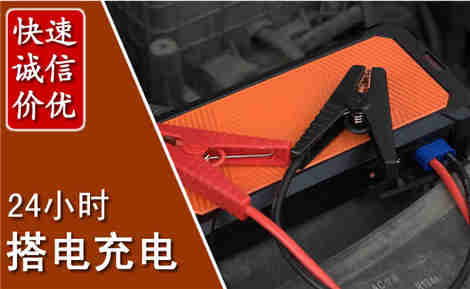 赣县汽车搭电场景与案例